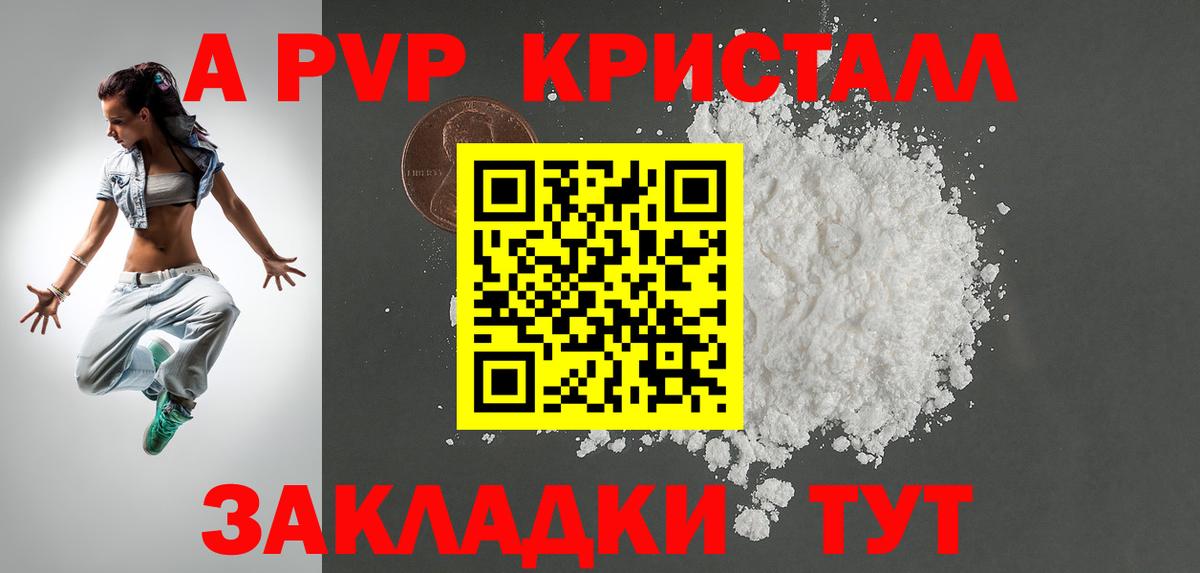 А ПВП кристаллы  А ПВП Crystall  A PVP  Alpha-PVP мука  Вход с VPN  Абинск 