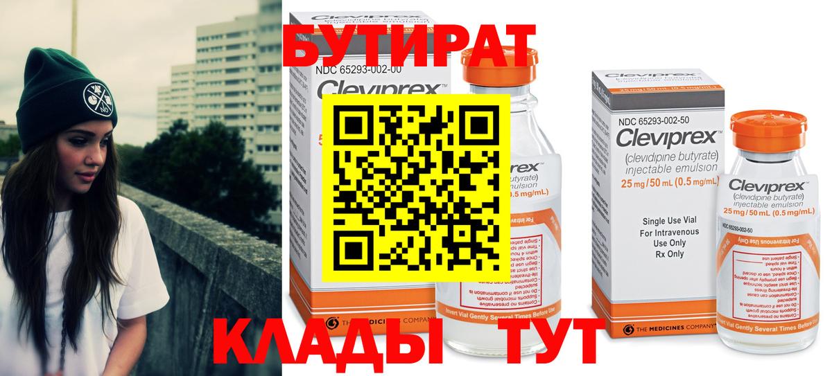 БУТИРАТ оксибутират Абинск