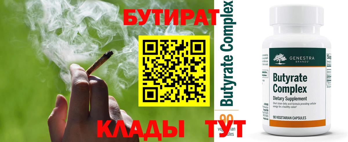 Бутират 99%  БУТИРАТ  Абинск  Вход с VPN 