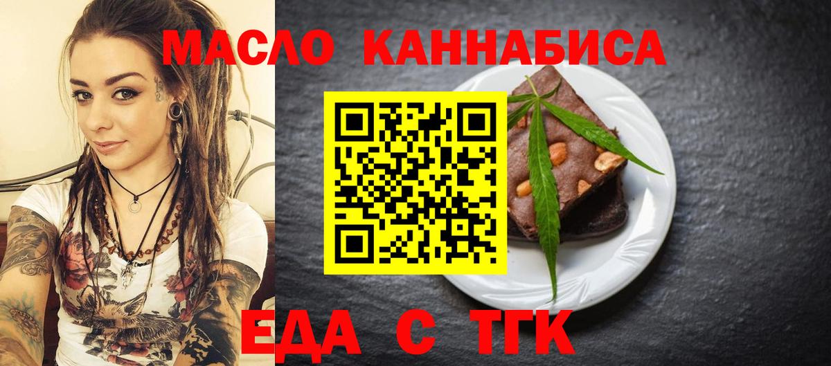 Еда ТГК марихуана Абинск