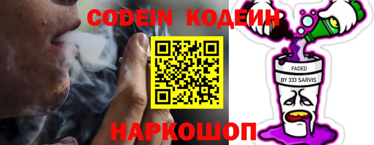 Codein напиток Lean (лин)  Кодеин напиток Lean (лин)  Вход с VPN  Абинск 