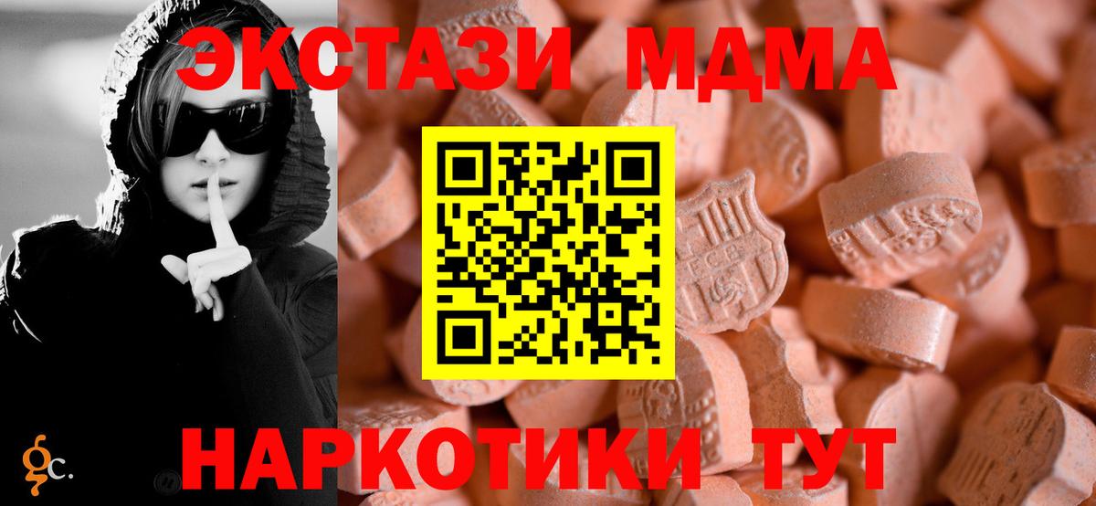 Абинск  ЭКСТАЗИ  Вход с VPN  Экстази MDMA 