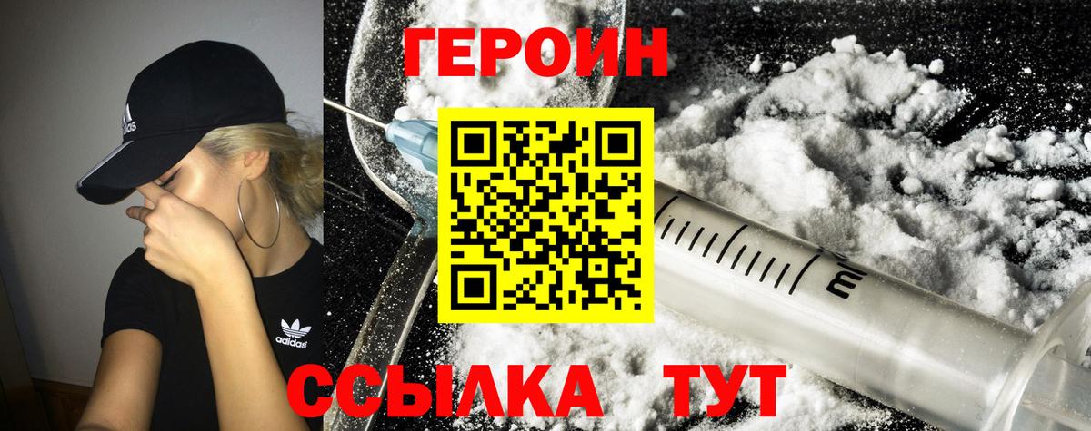 ГЕРОИН хмурый Абинск