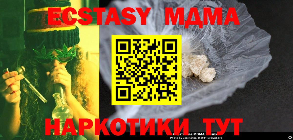 МДМА VHQ  Вход с VPN  МДМА  Абинск 