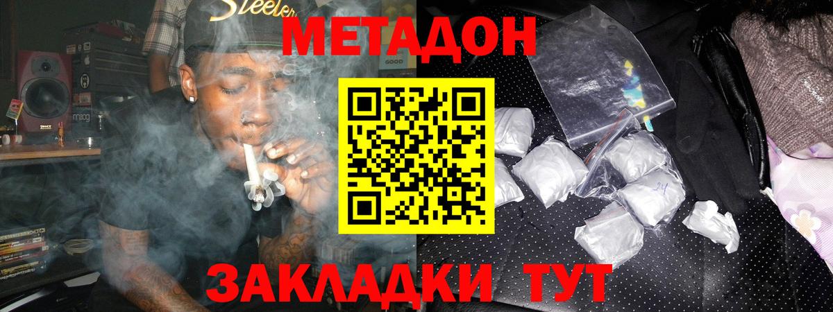 МЕТАДОН кристалл  Вход с VPN  МЕТАДОН кристалл  Абинск 